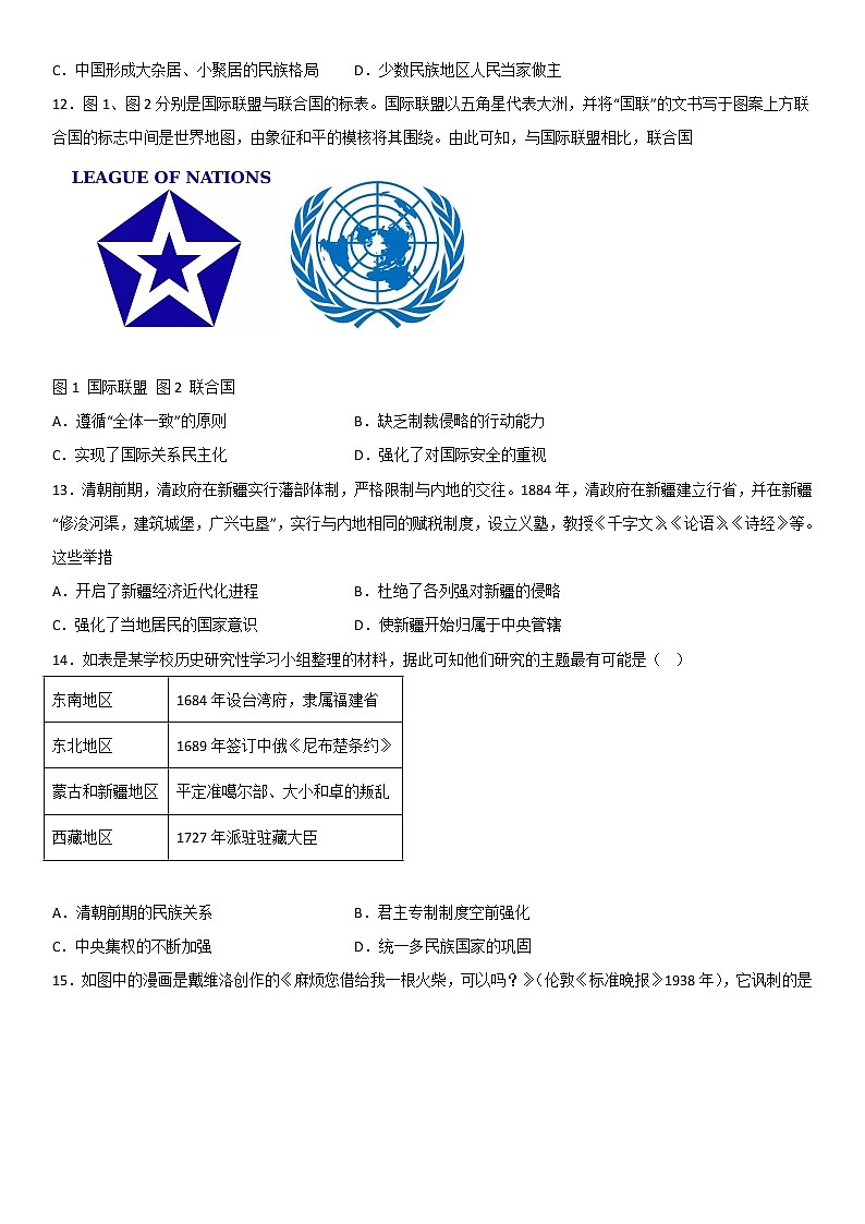 第四单元 民族关系与国家关系 综合测试--河北省沧州市献县求实高级中学2022-2023学年高二上学期历史统编版(2019)选择性必修一03