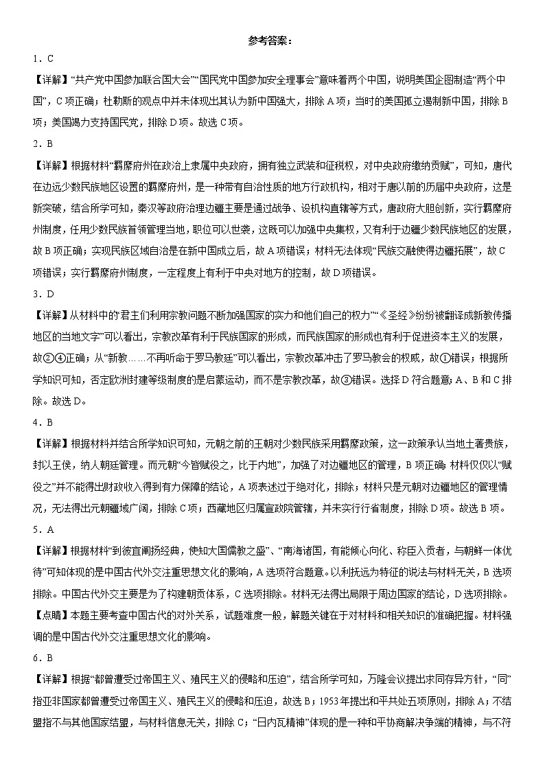 第四单元 民族关系与国家关系 综合测试--河北省沧州市献县求实高级中学2022-2023学年高二上学期历史统编版(2019)选择性必修一01