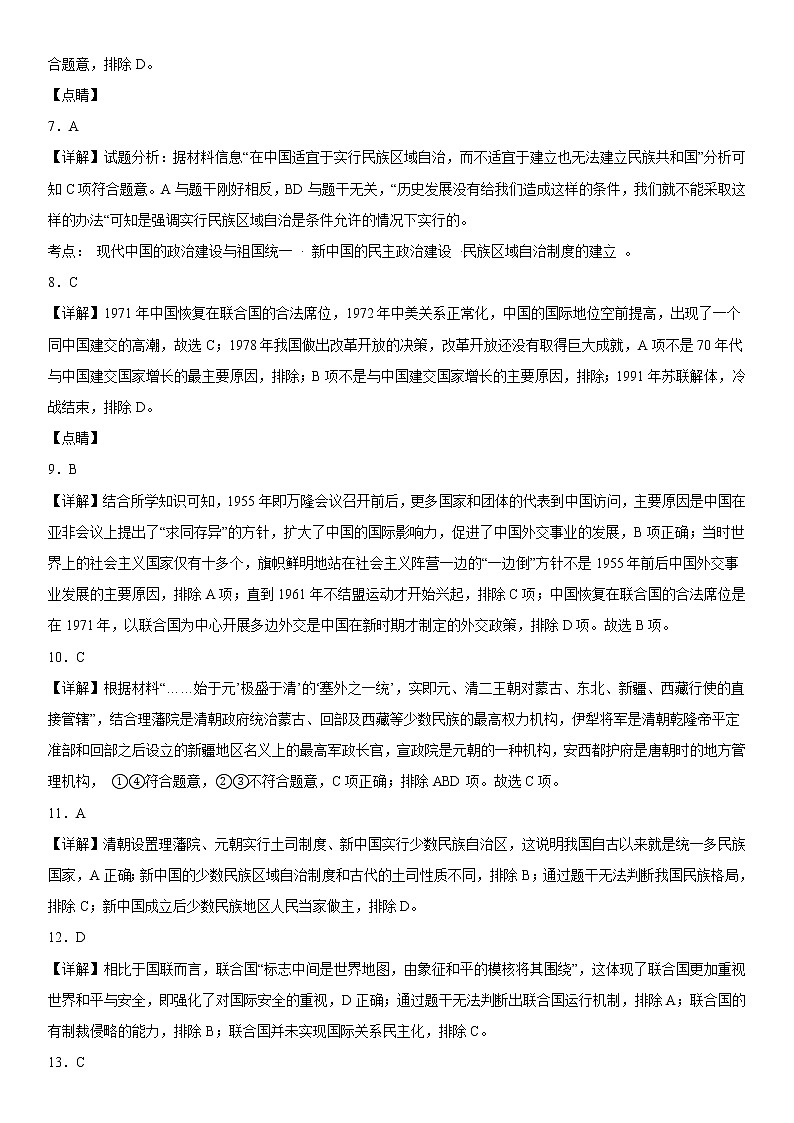 第四单元 民族关系与国家关系 综合测试--河北省沧州市献县求实高级中学2022-2023学年高二上学期历史统编版(2019)选择性必修一02