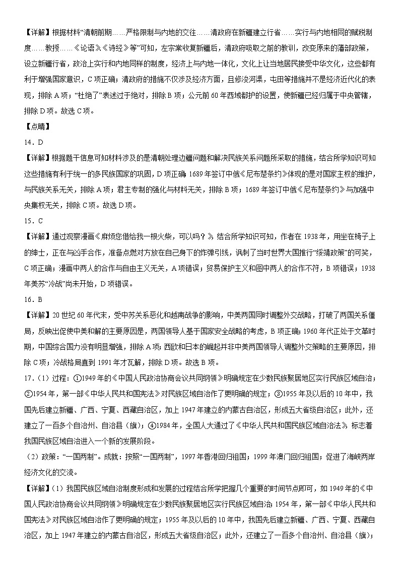 第四单元 民族关系与国家关系 综合测试--河北省沧州市献县求实高级中学2022-2023学年高二上学期历史统编版(2019)选择性必修一03