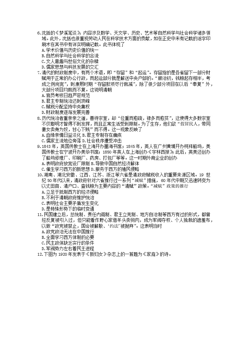 山西省太原市2022-2023学年高三上学期期末考试历史试题第2页