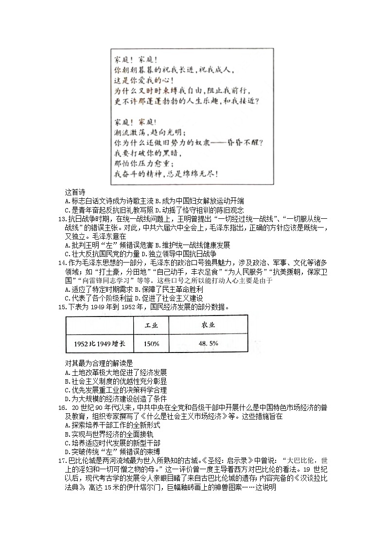 山西省太原市2022-2023学年高三上学期期末考试历史试题第3页