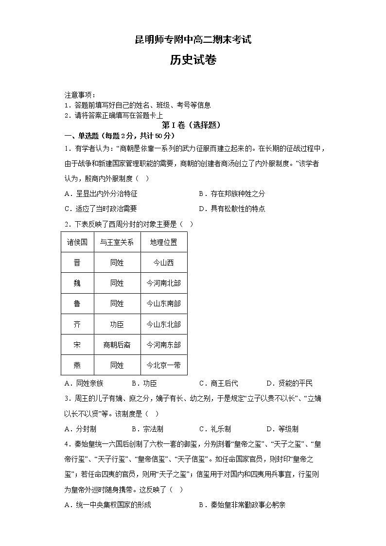 云南省昆明师范专科学校附属中学2022-2023学年高二上学期期末考试历史试题第1页