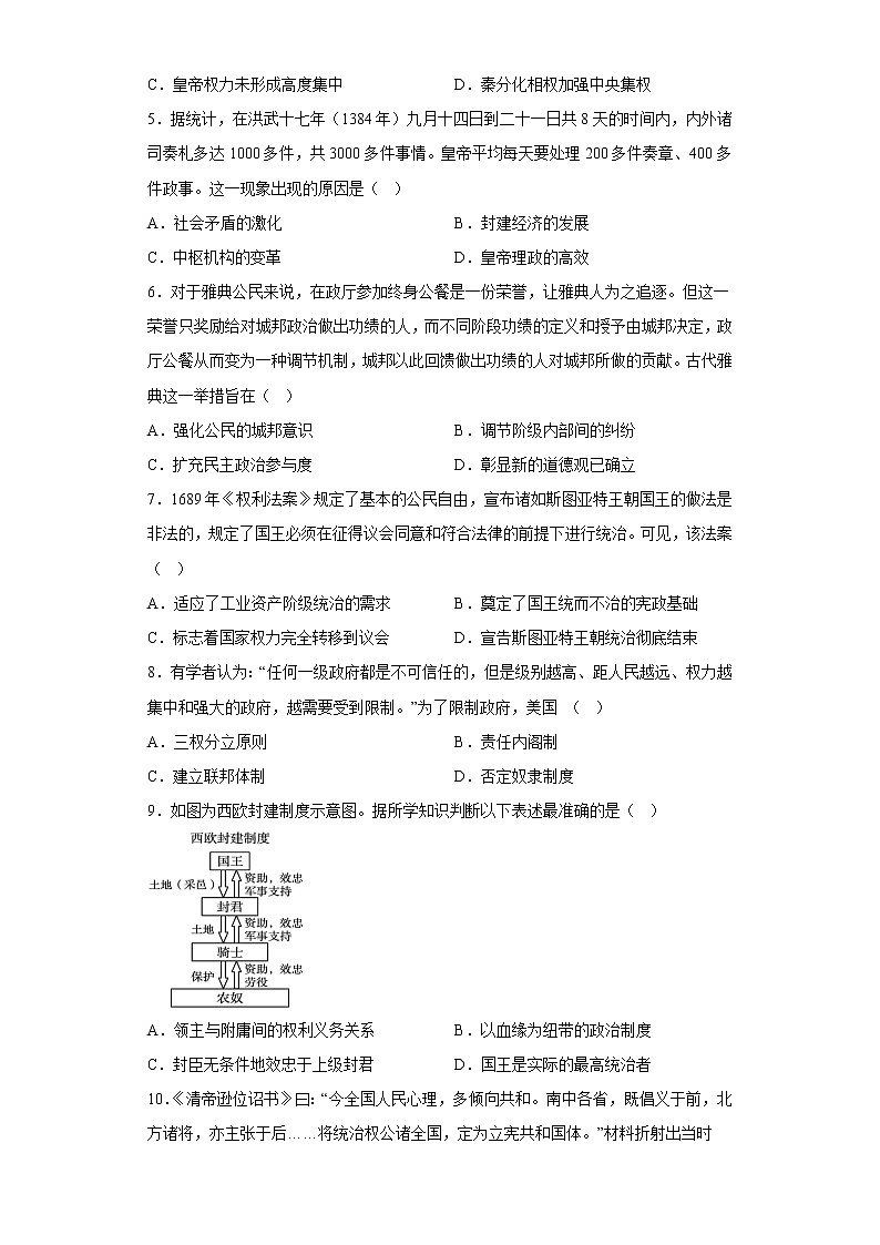 云南省昆明师范专科学校附属中学2022-2023学年高二上学期期末考试历史试题第2页