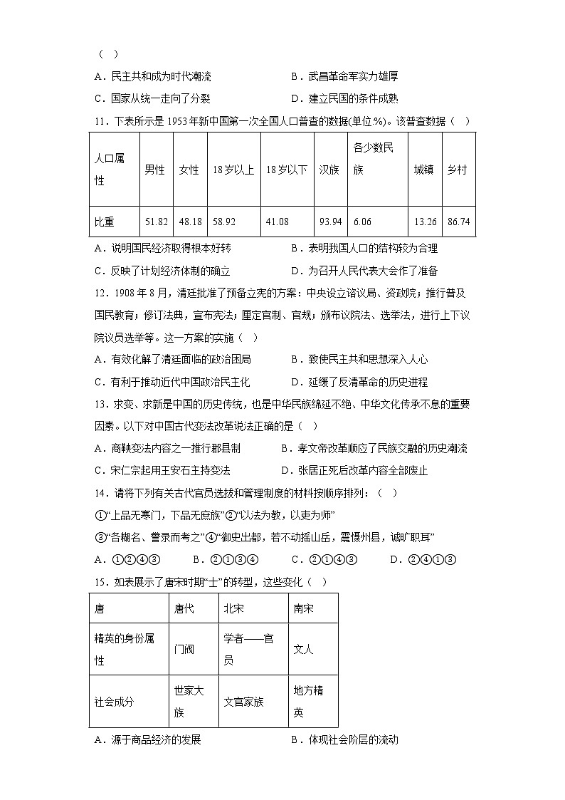 云南省昆明师范专科学校附属中学2022-2023学年高二上学期期末考试历史试题第3页