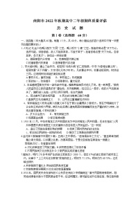 河南省南阳市2022-2023学年高二上学期期末质量评估考试历史试题