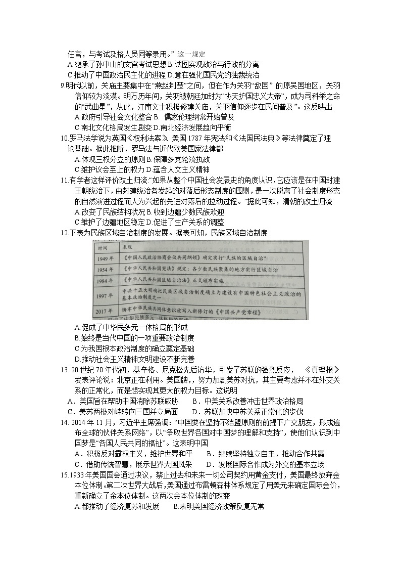 河南省南阳市2022-2023学年高二上学期期末质量评估考试历史试题02