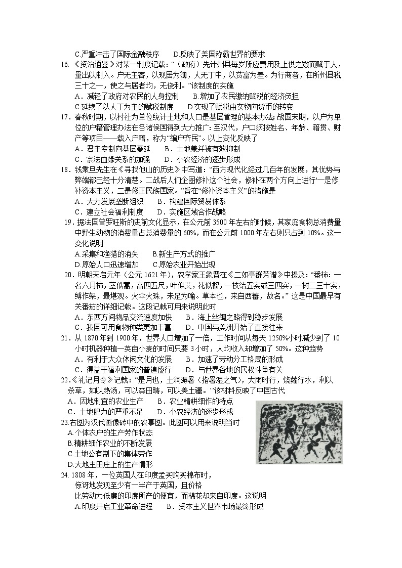 河南省南阳市2022-2023学年高二上学期期末质量评估考试历史试题03