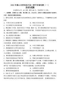 广东省佛山市2022-2023学年高三上学期普通高中教学质量检测（一）历史试题