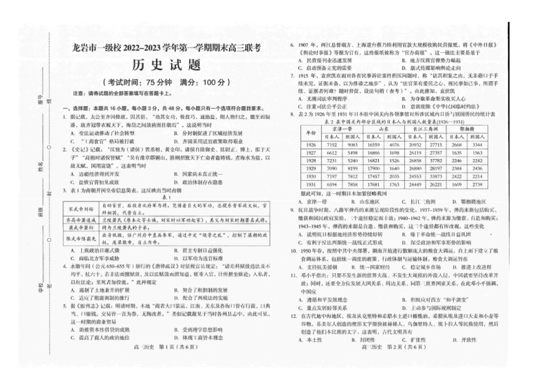 福建省龙岩市一级校2022-2023学年高三上学期期末联考试题+历史+图片版含答案01