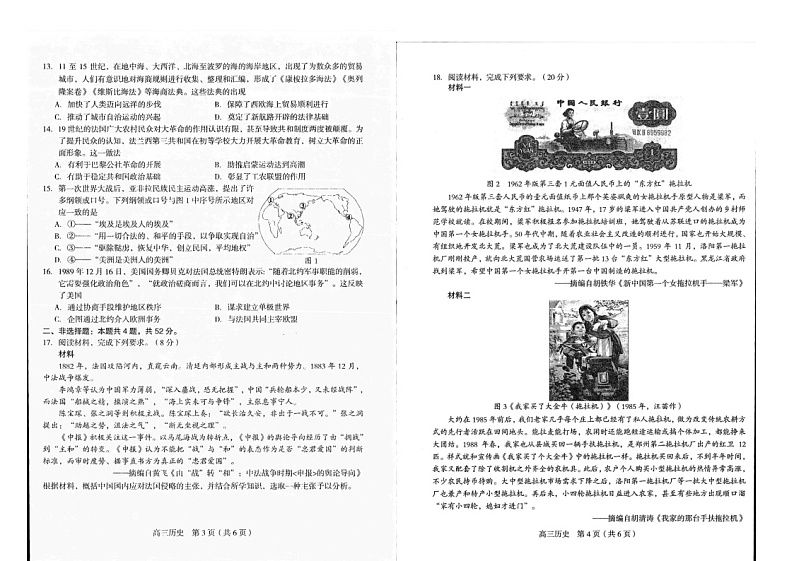 福建省龙岩市一级校2022-2023学年高三上学期期末联考试题+历史+图片版含答案第2页