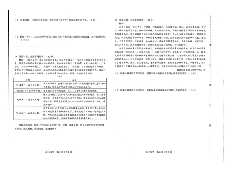 福建省龙岩市一级校2022-2023学年高三上学期期末联考试题+历史+图片版含答案03