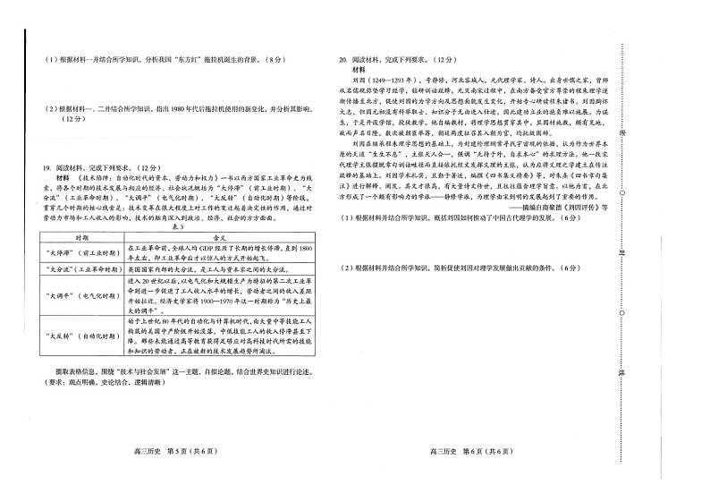 福建省龙岩市一级校2022-2023学年高三上学期期末联考试题+历史+图片版含答案第3页