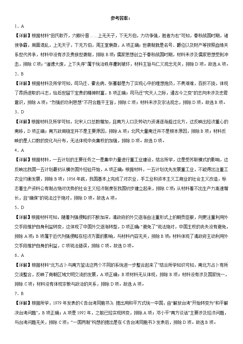 河北省献县求实高级中学2022-2023学年高一上学期期末模拟考试历史试题(二)01