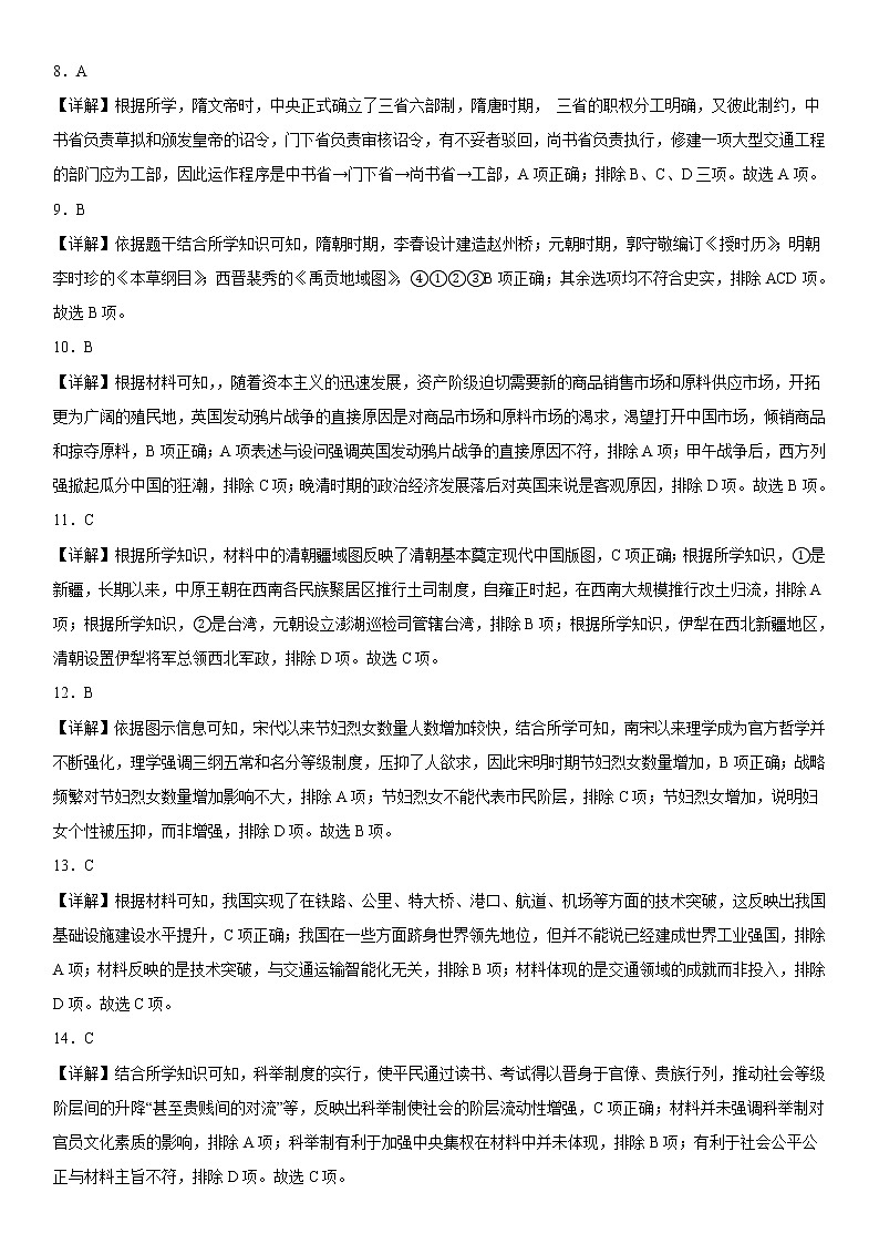 河北省献县求实高级中学2022-2023学年高一上学期期末模拟考试历史试题(二)02
