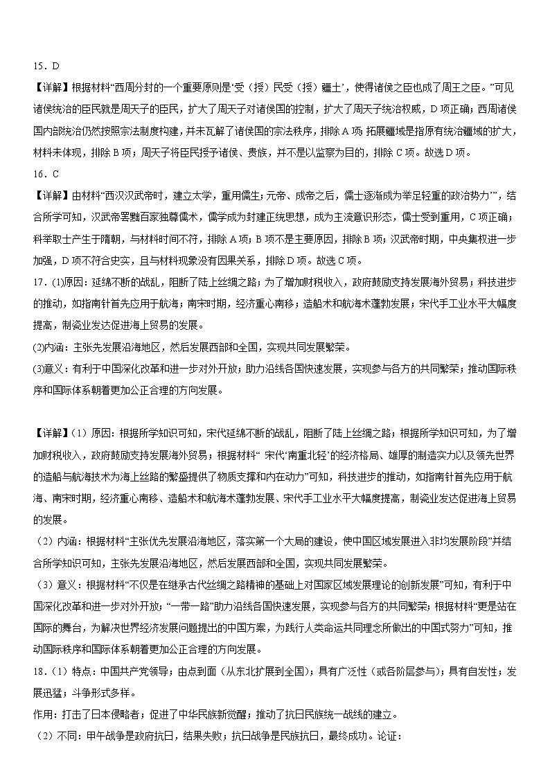 河北省献县求实高级中学2022-2023学年高一上学期期末模拟考试历史试题(二)03