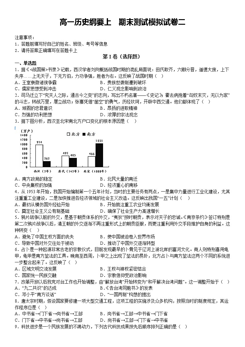 河北省献县求实高级中学2022-2023学年高一上学期期末模拟考试历史试题(二)01