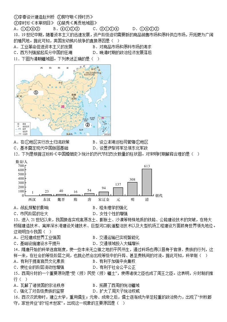 河北省献县求实高级中学2022-2023学年高一上学期期末模拟考试历史试题(二)02