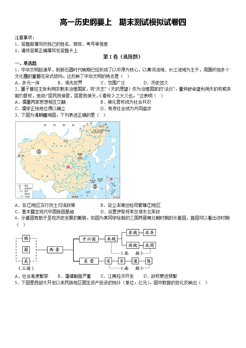 河北省献县求实高级中学2022-2023学年高一上学期期末模拟考试历史试题(四)01
