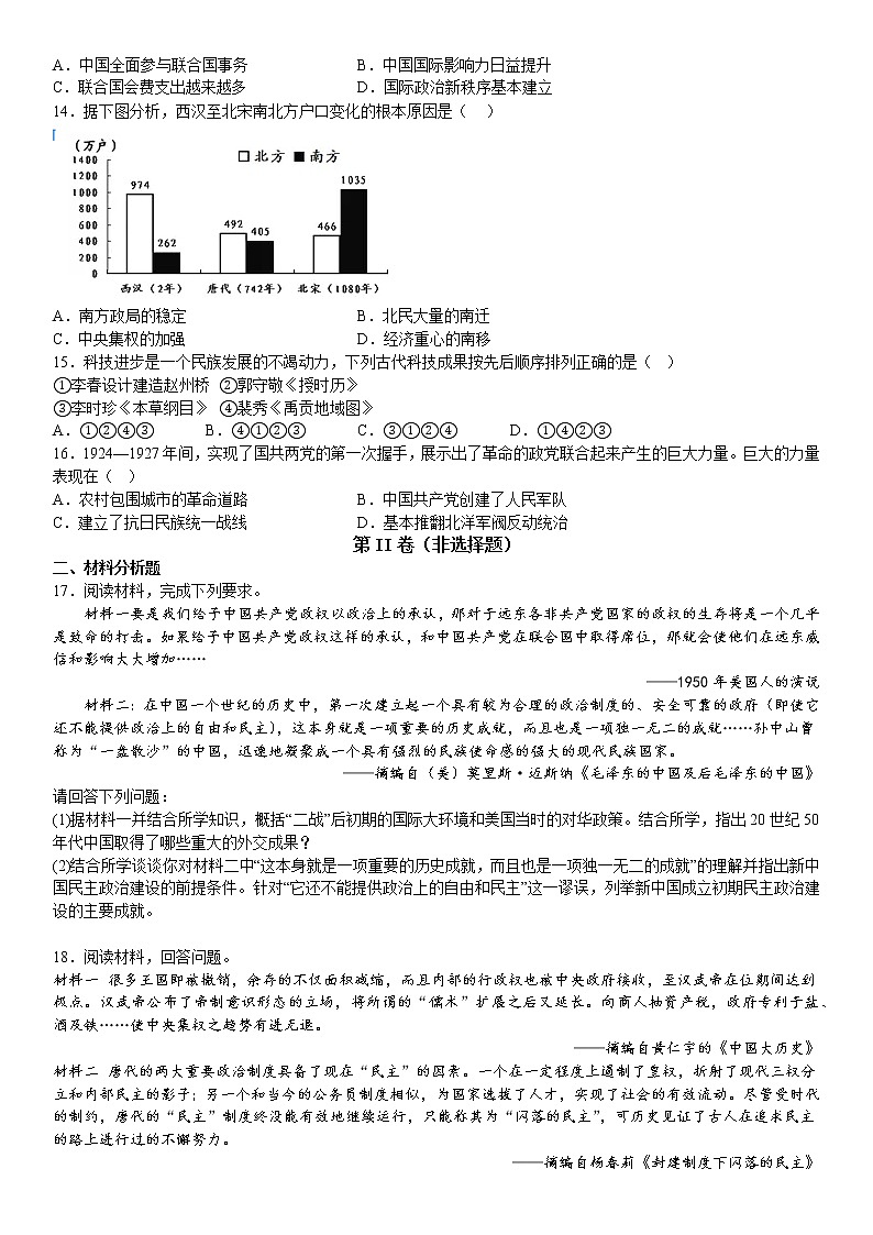 河北省献县求实高级中学2022-2023学年高一上学期期末模拟考试历史试题(四)03