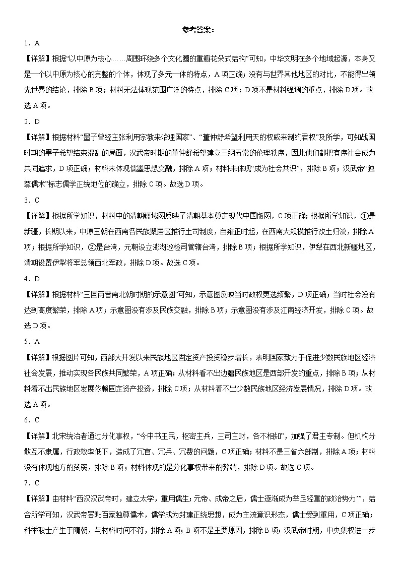 河北省献县求实高级中学2022-2023学年高一上学期期末模拟考试历史试题(四)01