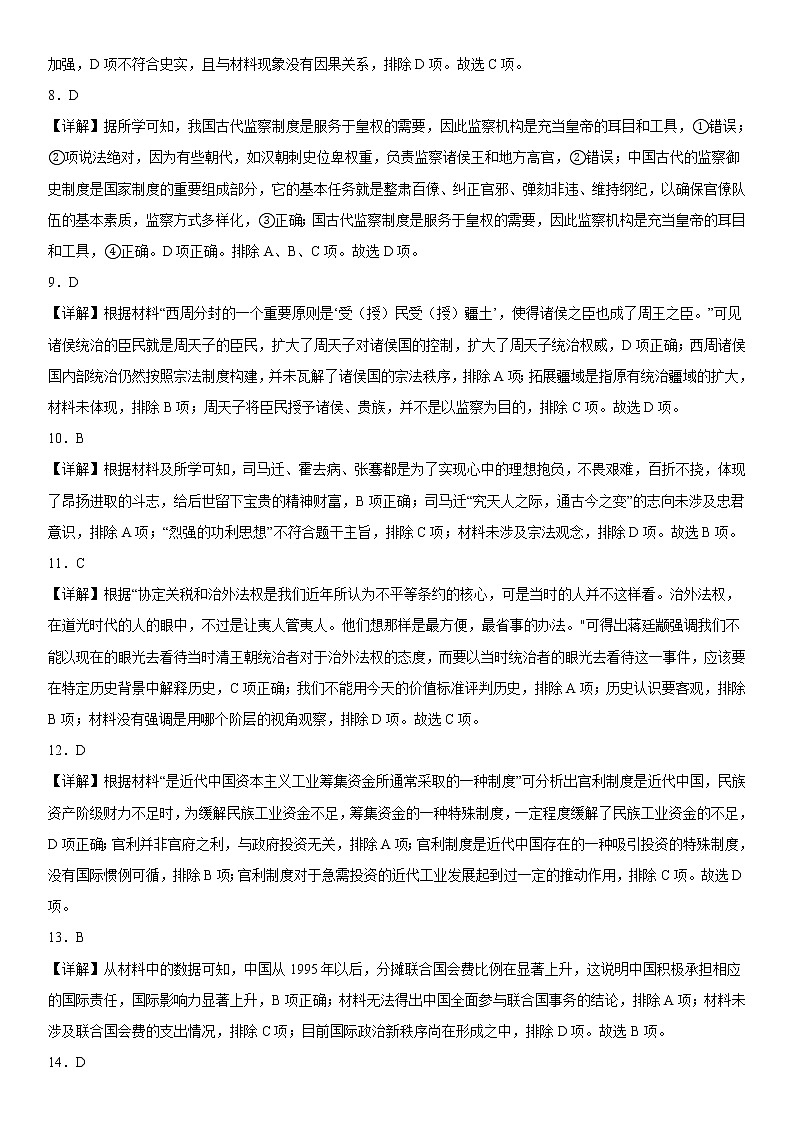 河北省献县求实高级中学2022-2023学年高一上学期期末模拟考试历史试题(四)02