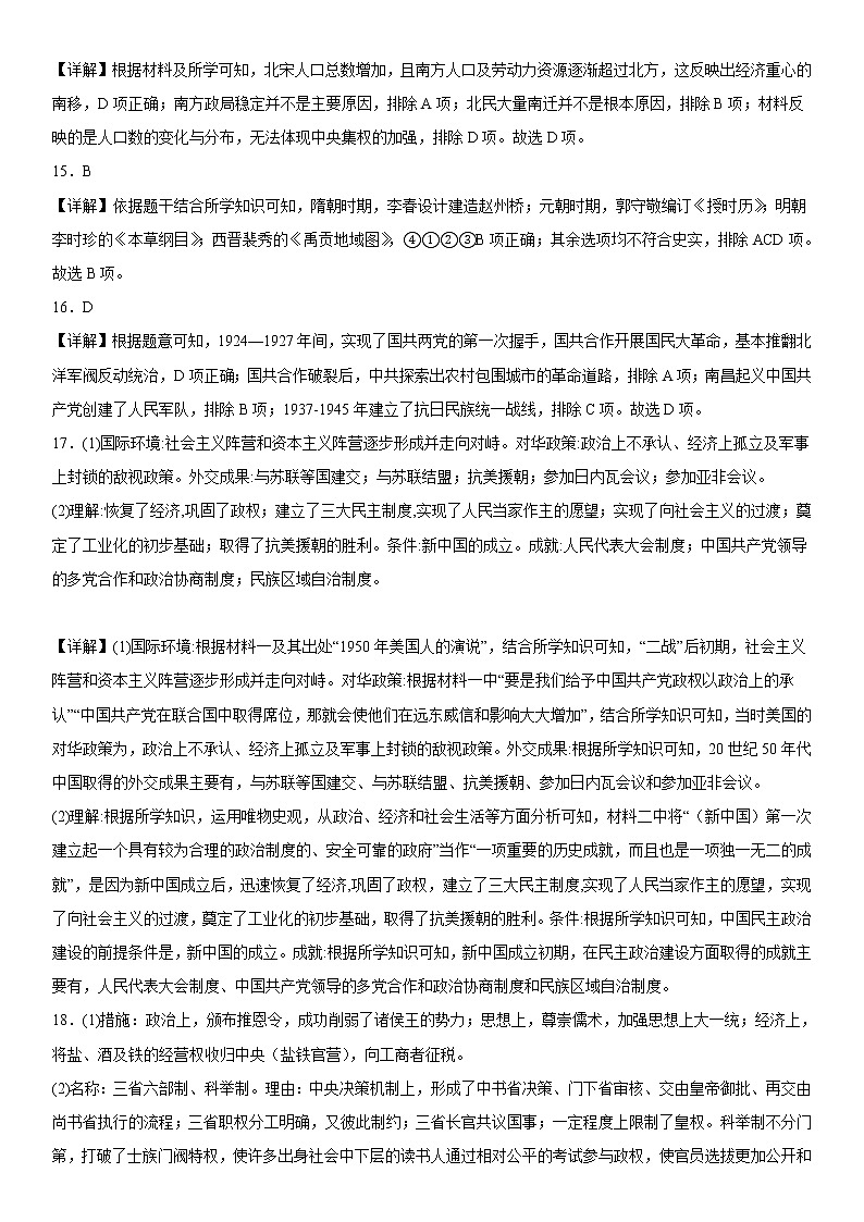 河北省献县求实高级中学2022-2023学年高一上学期期末模拟考试历史试题(四)03