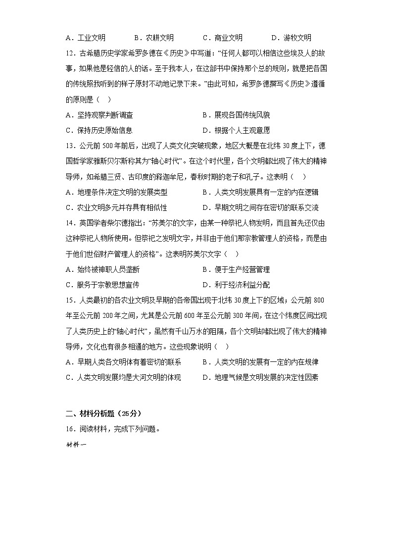 河南省开封书通许县启智高中2022-2023学年高一下学期第二次周考历史试题第3页
