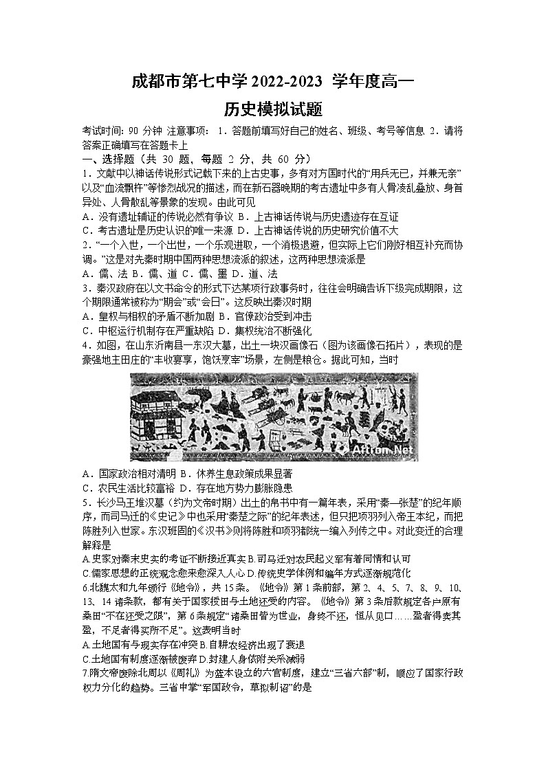 四川省成都市第七中学2022-2023学年高一上学期期末模拟考试历史试题01