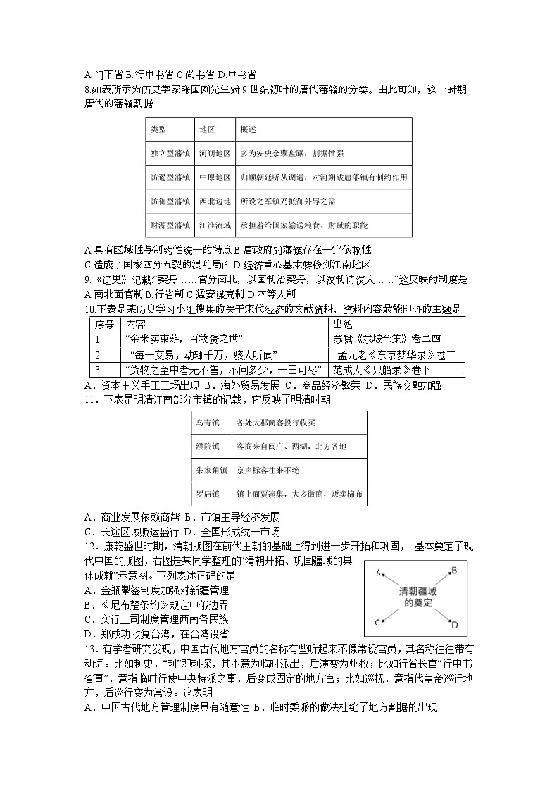 四川省成都市第七中学2022-2023学年高一上学期期末模拟考试历史试题02