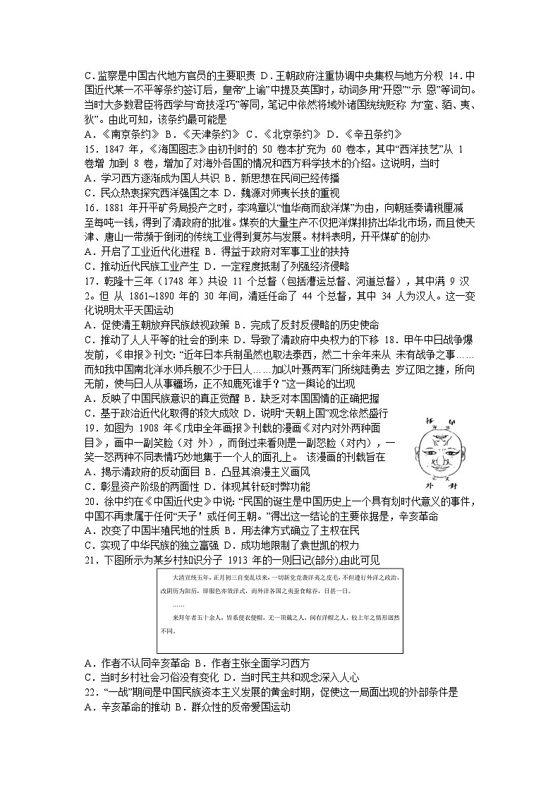 四川省成都市第七中学2022-2023学年高一上学期期末模拟考试历史试题03