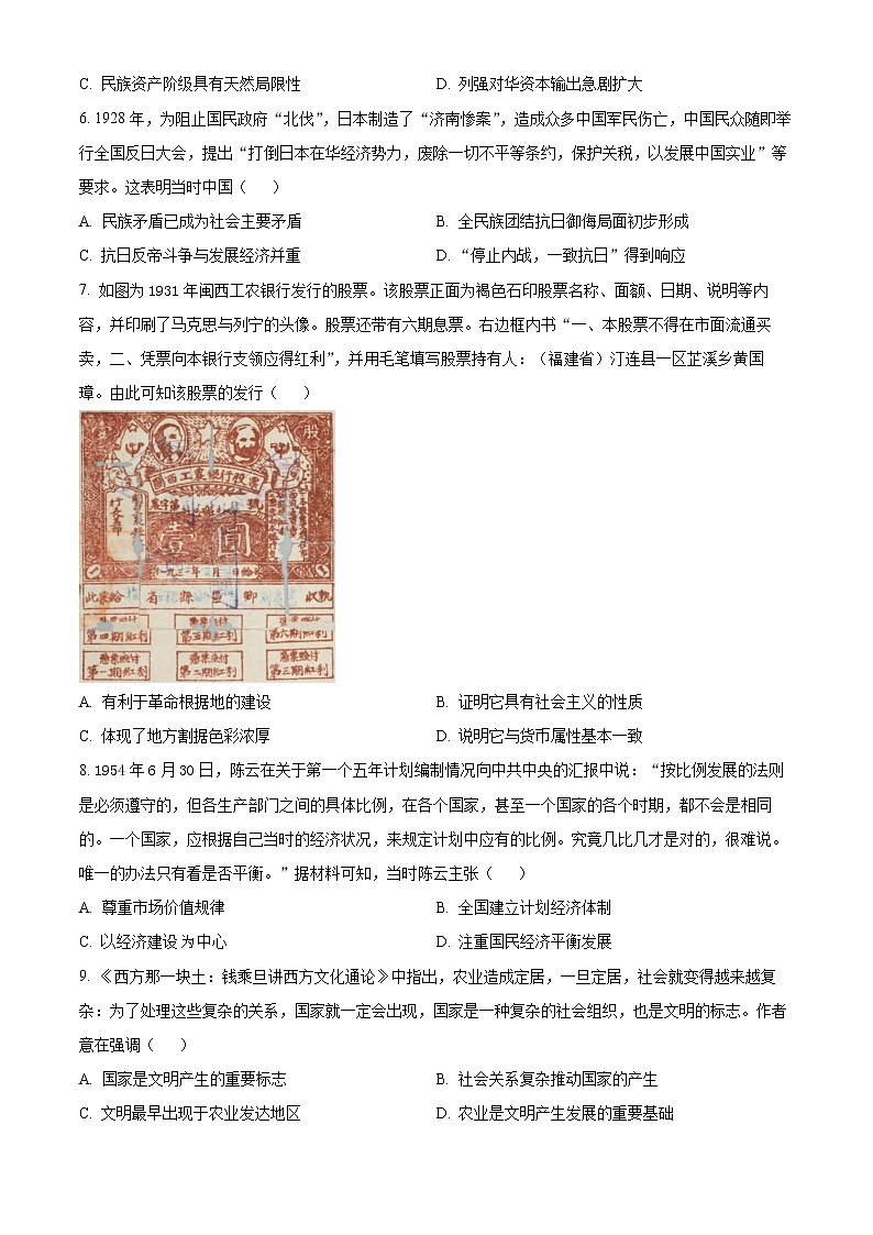 2023重庆市育才中学高三下学期开学考试历史试题含解析02
