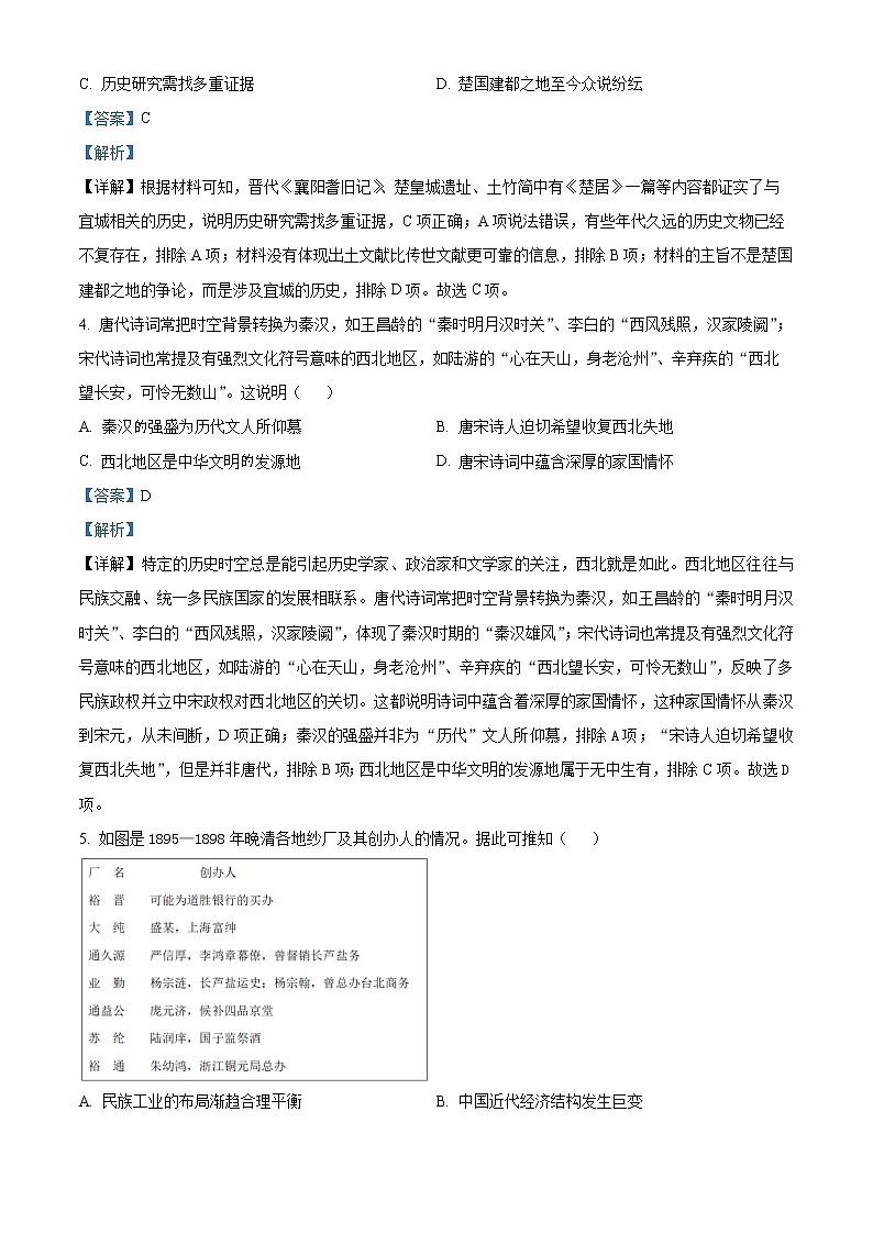 2023重庆市育才中学高三下学期开学考试历史试题含解析02