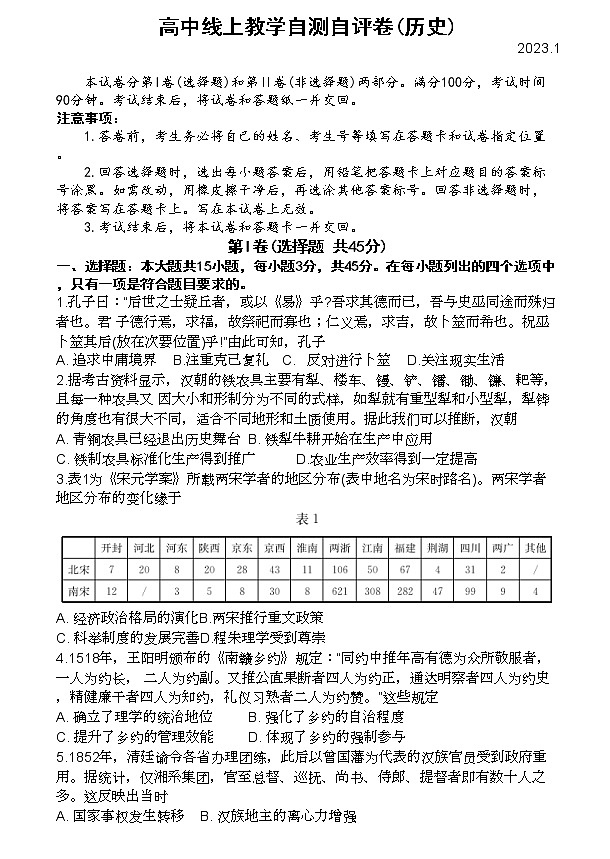 2023德州高三上学期期末考试历史含答案01