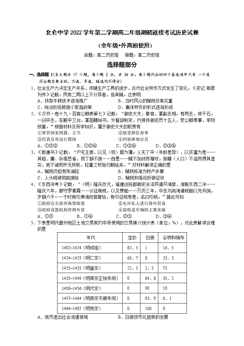 2023宁波北仑中学高二下学期开学考试历史含答案01