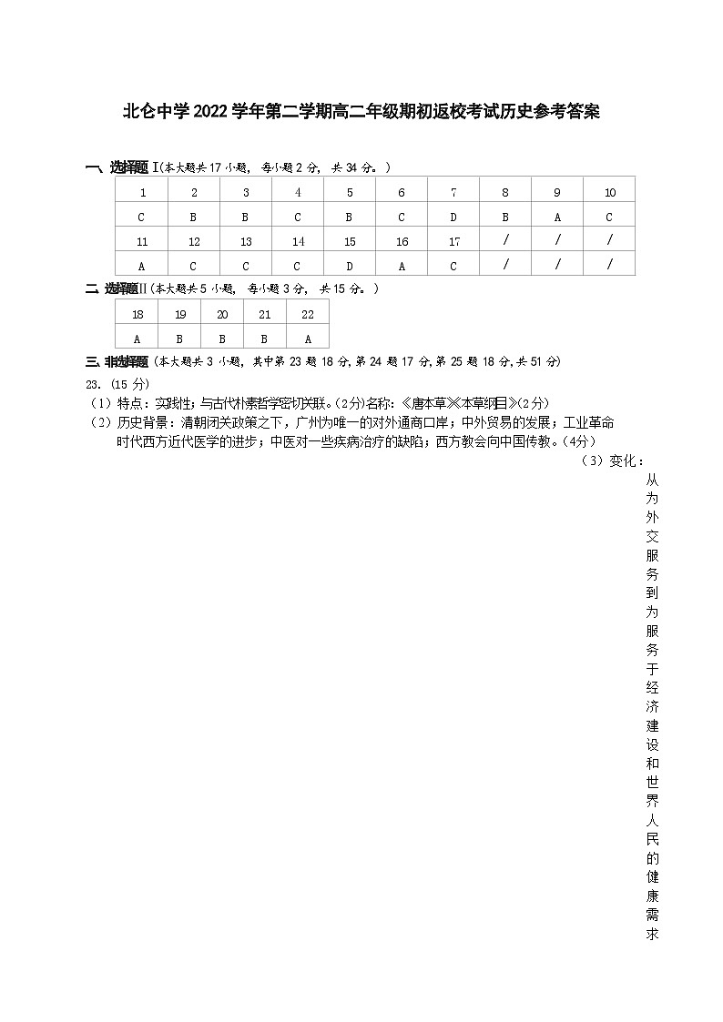 2023宁波北仑中学高二下学期开学考试历史含答案01