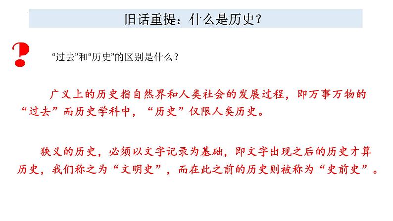 2022-2023学年高一下学期历史统编版(2019)必修中外历史纲要下开学导言课 课件03