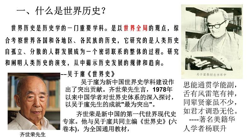 2022-2023学年高一下学期历史统编版(2019)必修中外历史纲要下开学导言课 课件04