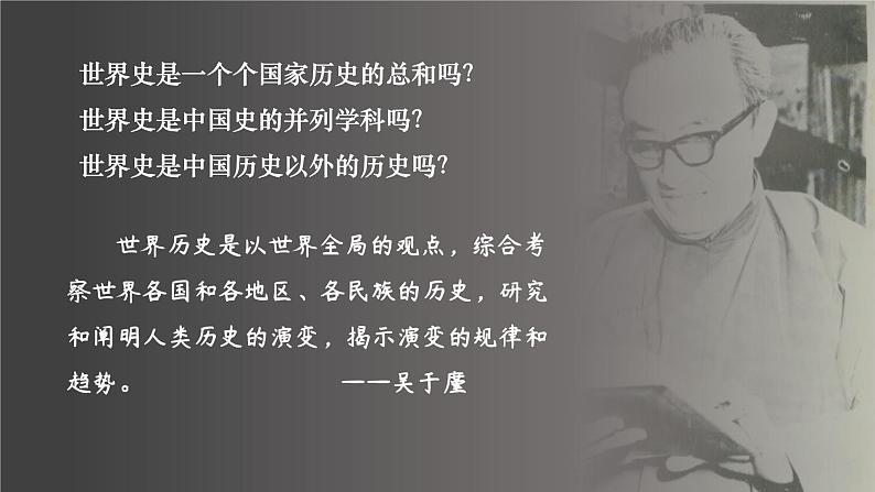 2022-2023学年高一下学期历史统编版(2019)必修中外历史纲要下开学导言课 课件06