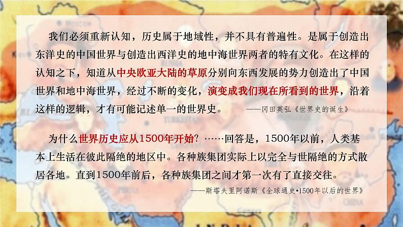 2022-2023学年高一下学期历史统编版(2019)必修中外历史纲要下开学导言课 课件08