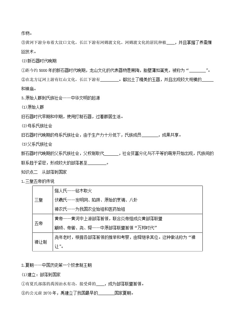 辽宁文化艺术学校2022-2023学年高中历史统编版(2019)必修中外历史纲要上册导学案第2页