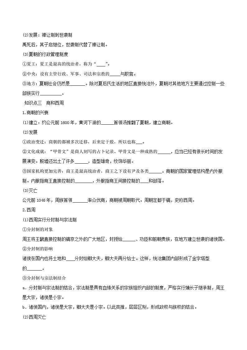 辽宁文化艺术学校2022-2023学年高中历史统编版(2019)必修中外历史纲要上册导学案第3页
