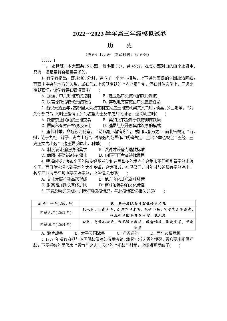 江苏省泰州市2022-2023学年高三历史上学期期末考试试卷（Word版附答案）01