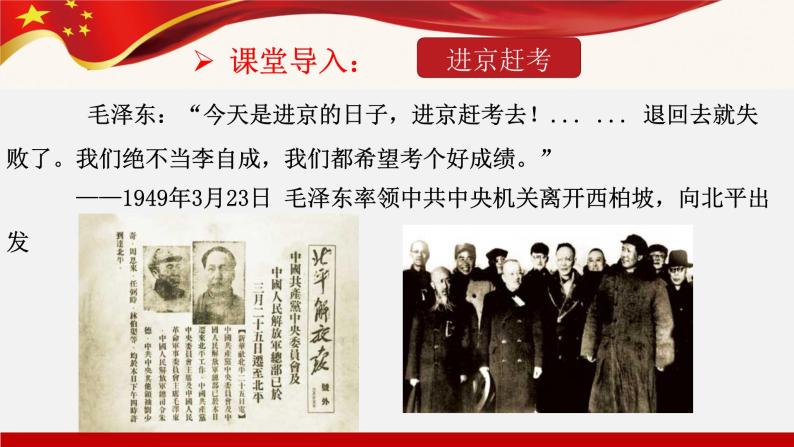 第26课 中华人民共和国成立和向社会主义过渡 课件--2022-2023学年高中历史统编版（2019）必修中外历史纲要上册02