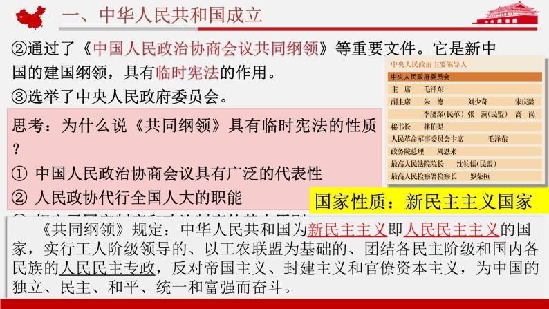 第26课 中华人民共和国成立和向社会主义过渡 课件--2022-2023学年高中历史统编版（2019）必修中外历史纲要上册07