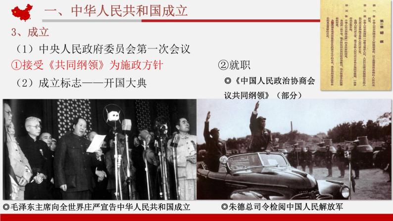 第26课 中华人民共和国成立和向社会主义过渡 课件--2022-2023学年高中历史统编版（2019）必修中外历史纲要上册08