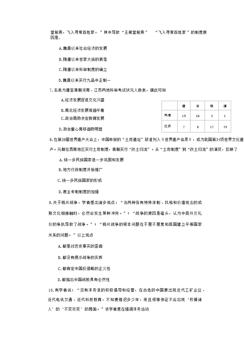 江西省抚州市2022-2023学年高一上学期期末学业质量监测历史试题第3页