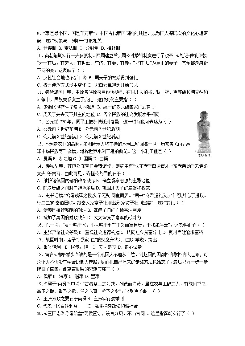 2021-2022学年湖北省襄阳市第五中学高一上学期10月月考历史试题(Word版)02