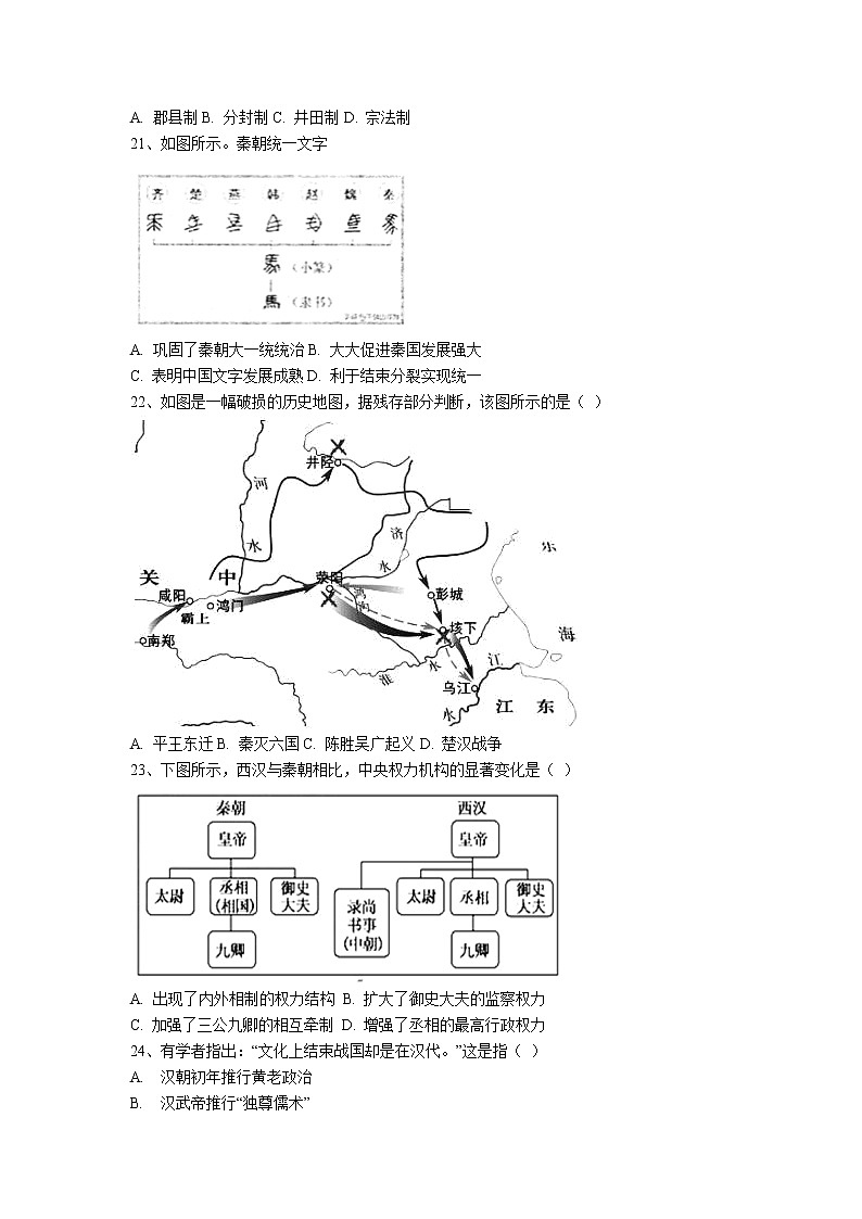 2021-2022学年湖北省襄阳市第五中学高一上学期10月月考历史试题(Word版)03