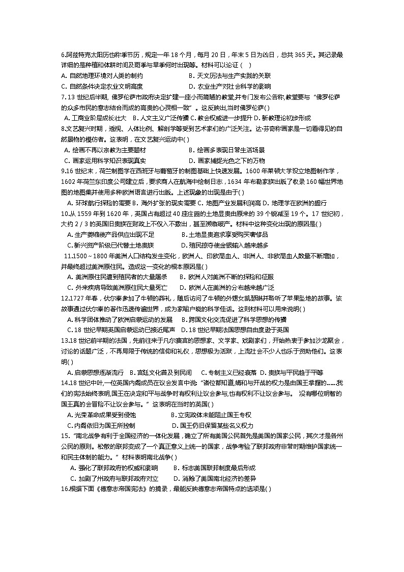 2021-2022学年湖北省襄阳市第五中学高一下学期期中考试历史试题(Word版)02